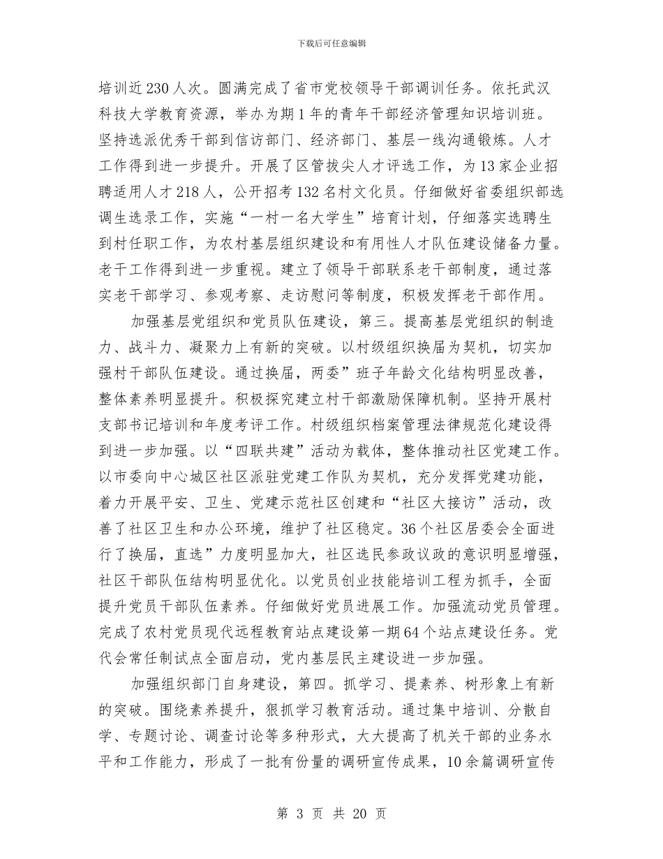基层组织建立及组织人事发言与基层组织建设年部署会发言范文汇编_第3页