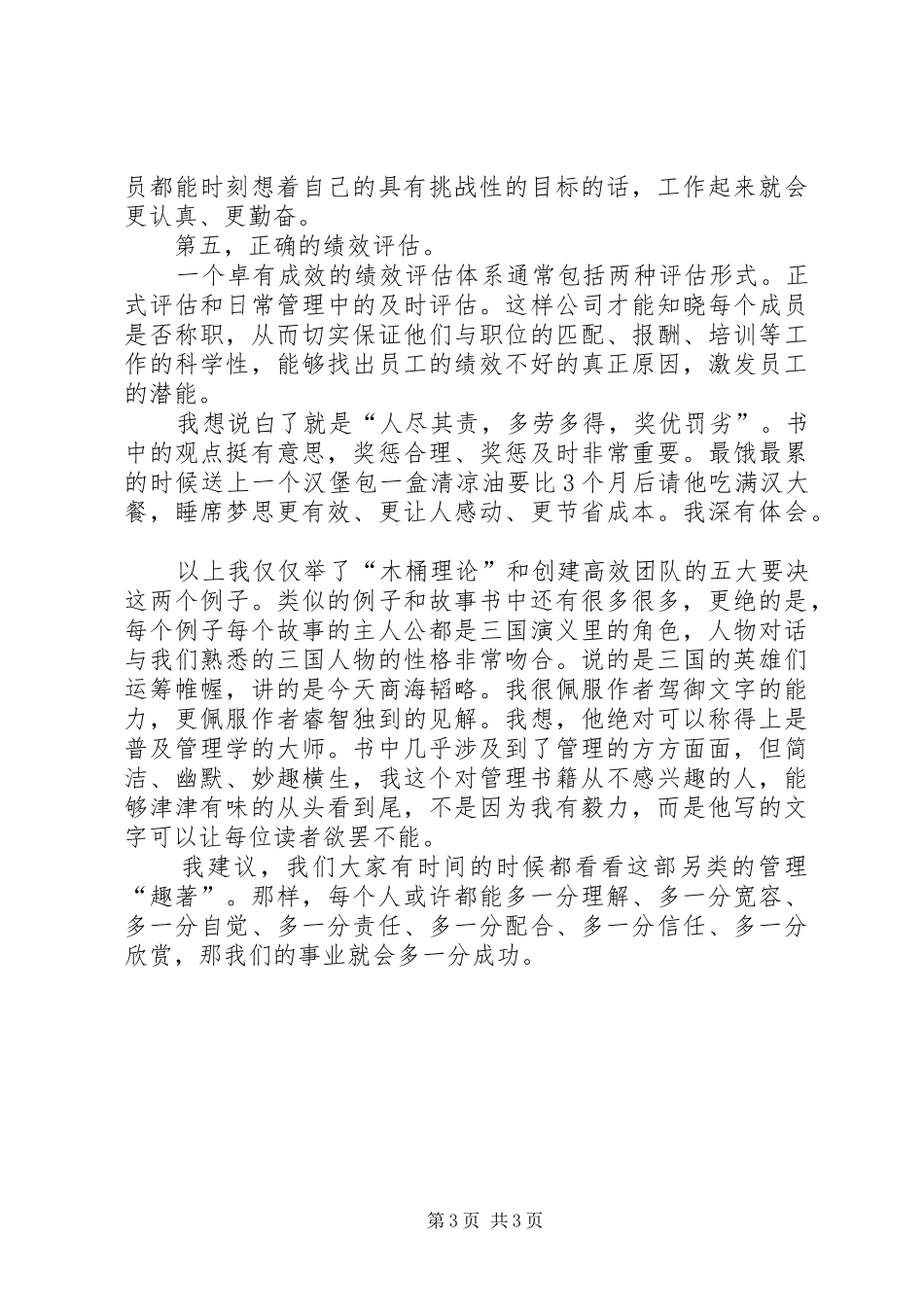 读《水煮三国》有感_第3页