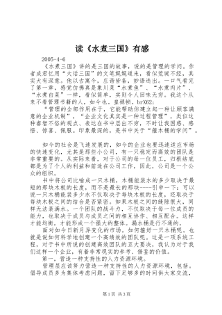 读《水煮三国》有感