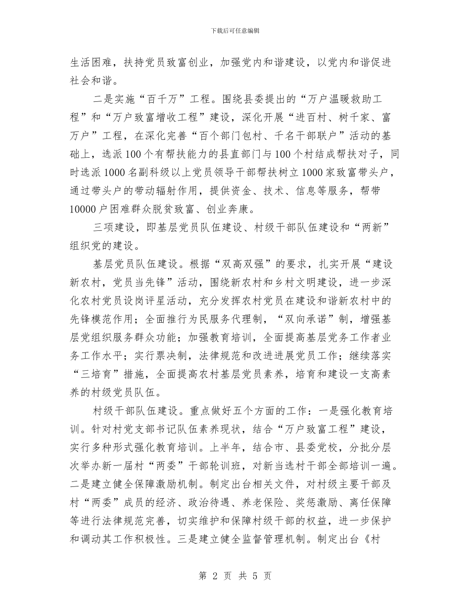 基层组织建设工作计划要点与基层计划生育工作职能调整指导意见汇编_第2页