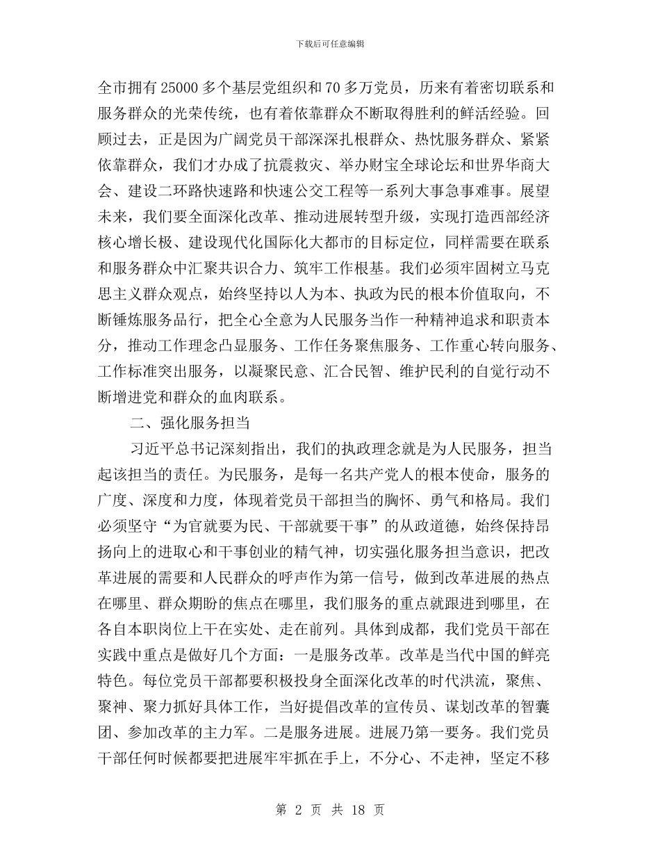 基层组织干部论三严三实心得体会与基层财务人员三严三实汇编_第2页