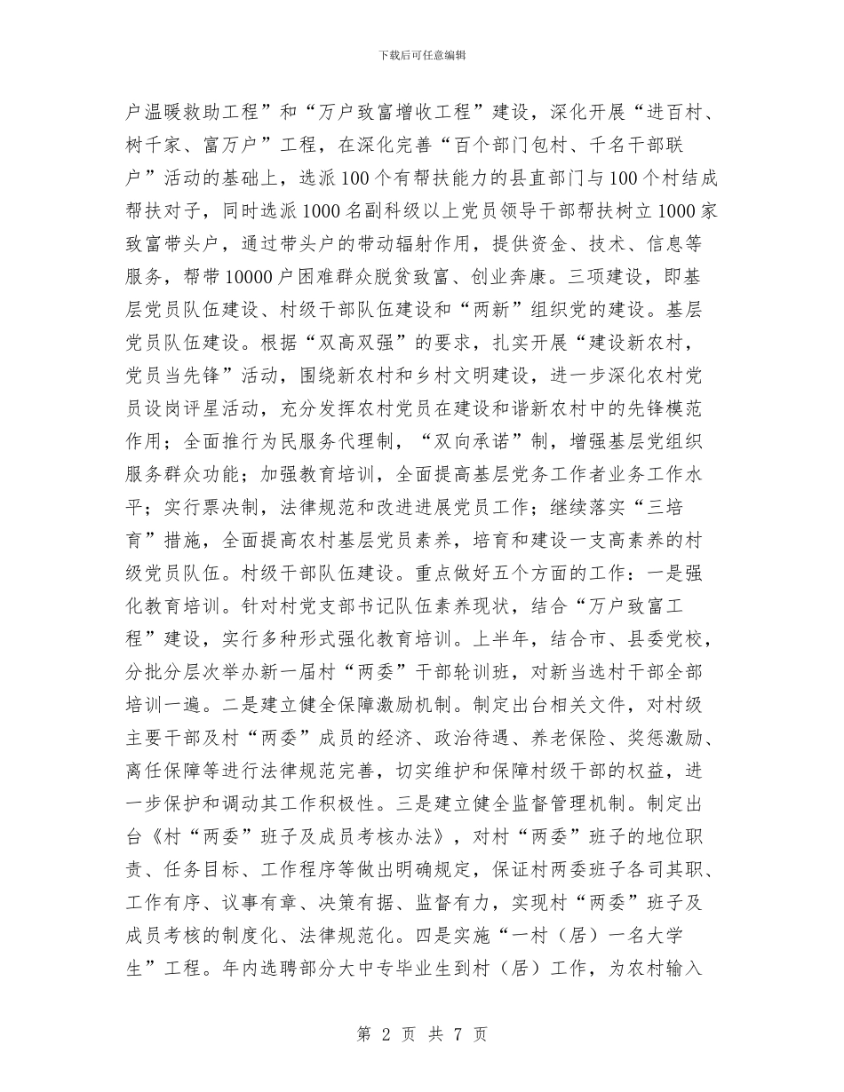 基层组织建设工作计划要点与基层组织建设年实施计划汇编_第2页