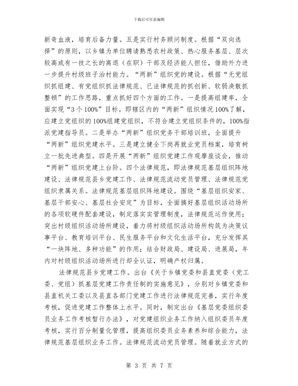 基层组织建设工作计划要点与基层组织建设年实施计划汇编_第3页