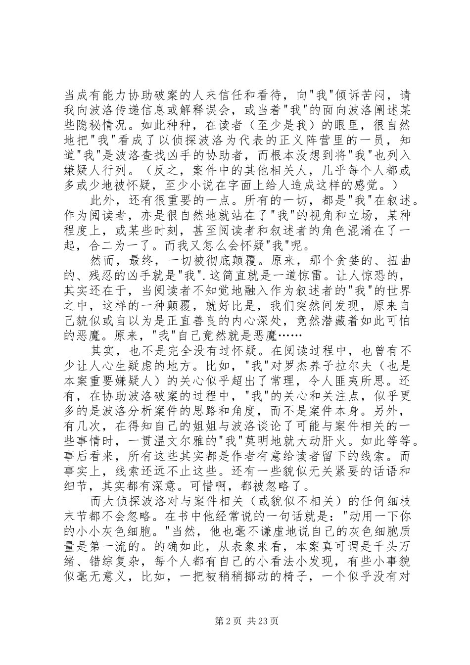 《罗杰疑案》读后感_第2页