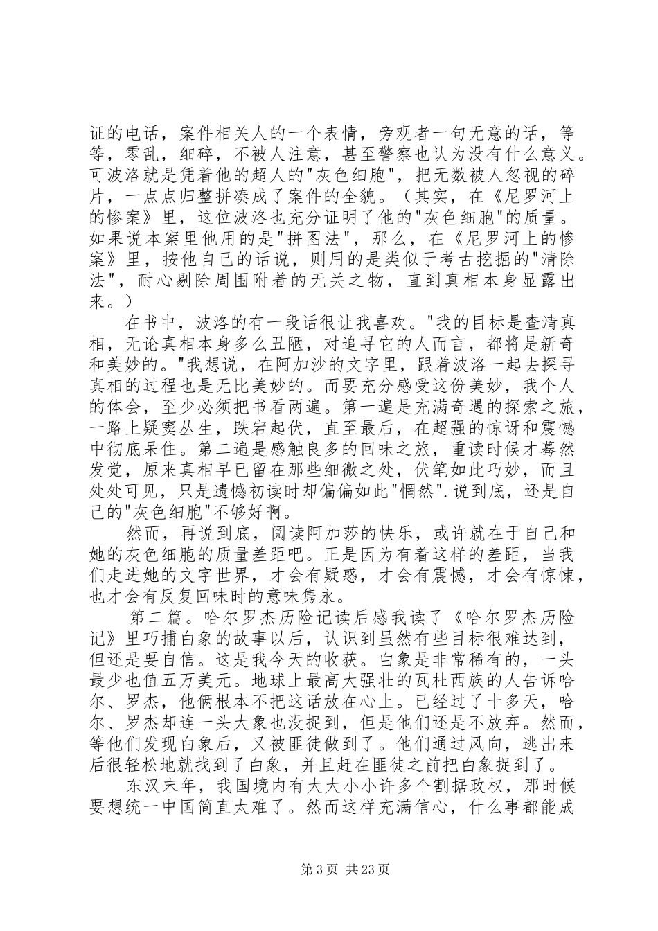 《罗杰疑案》读后感_第3页