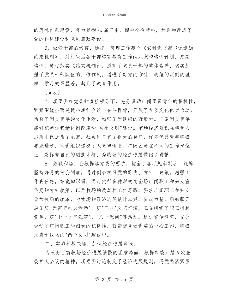 基层组织建设半年工作总结与基层组织建设年活动总结2篇汇编_第3页