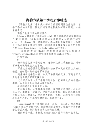 海豹六队第二季观后感精选