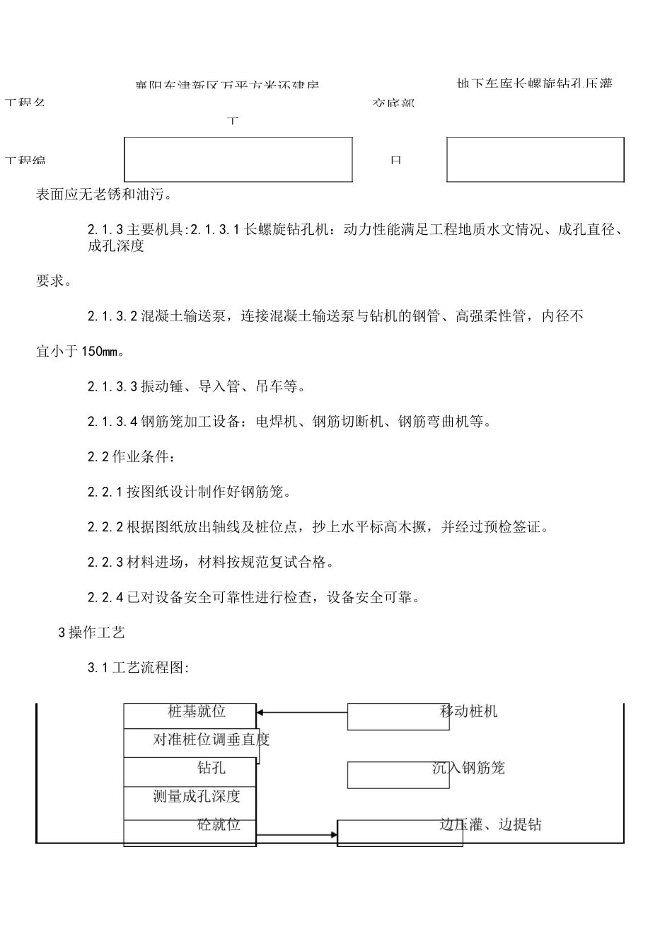 长螺旋钻孔压灌桩_第2页
