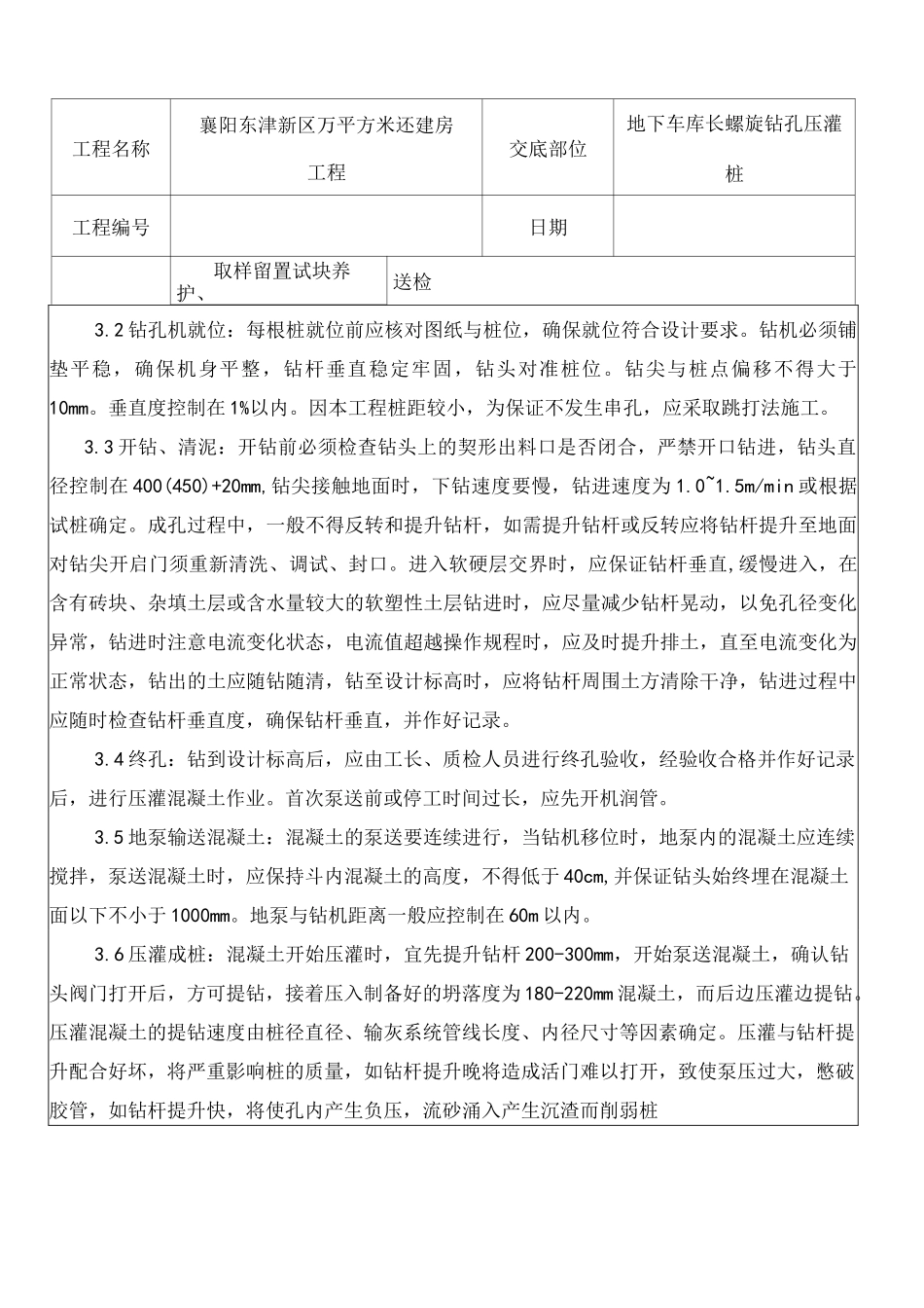长螺旋钻孔压灌桩_第3页
