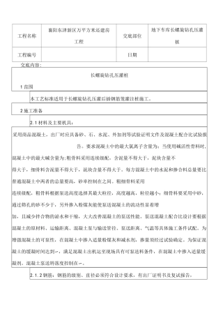 长螺旋钻孔压灌桩