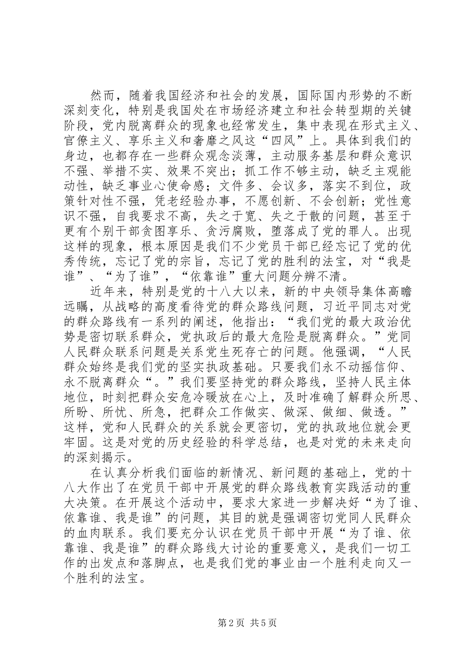 群众路线大讨论心得体会_第2页