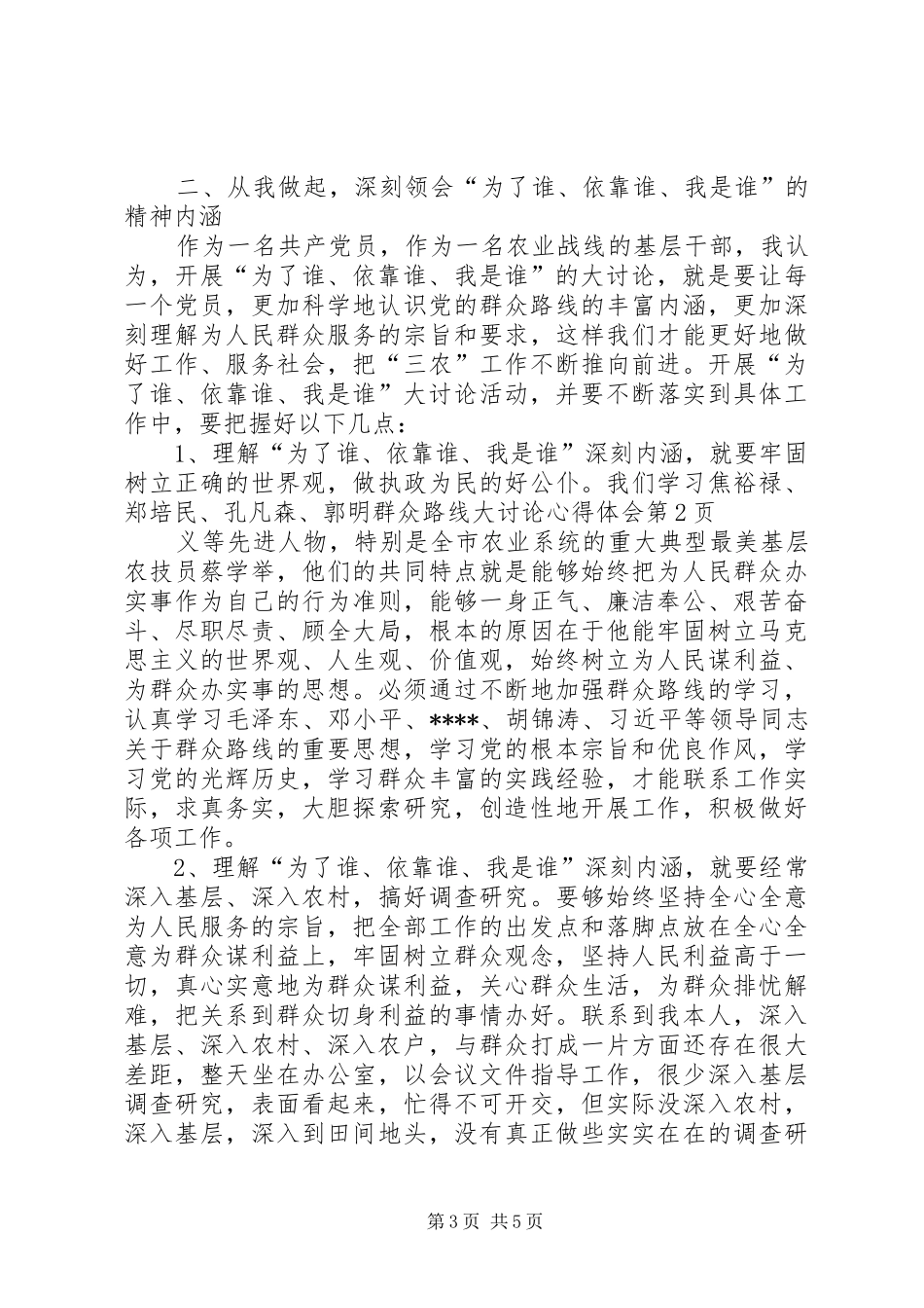 群众路线大讨论心得体会_第3页