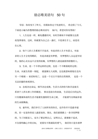 励志唯美语句50句