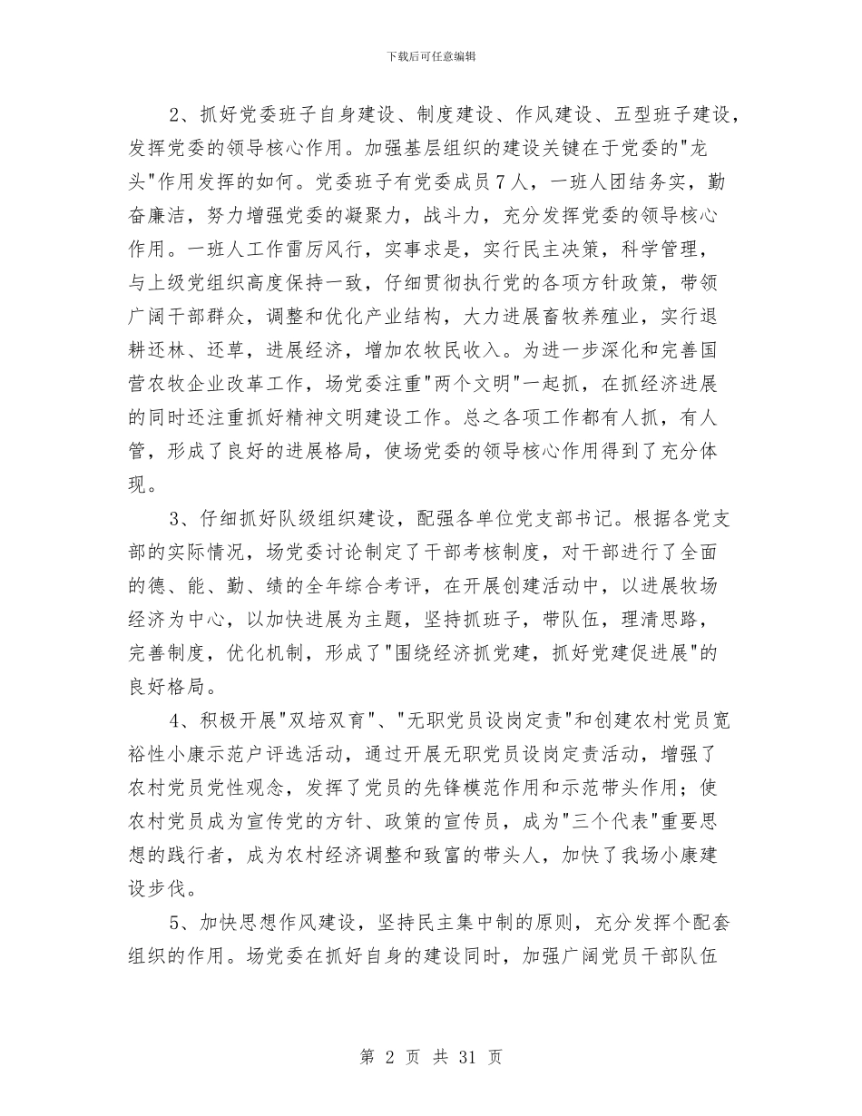 基层组织建设半年工作总结与基层组织提升年活动意见汇编_第2页