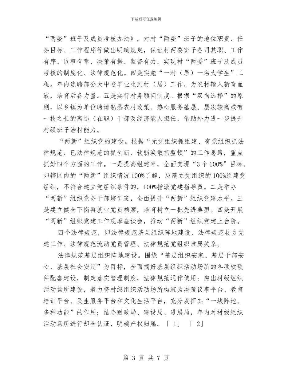 基层组织建设工作计划要点与基层选调生个人工作总结汇编_第3页