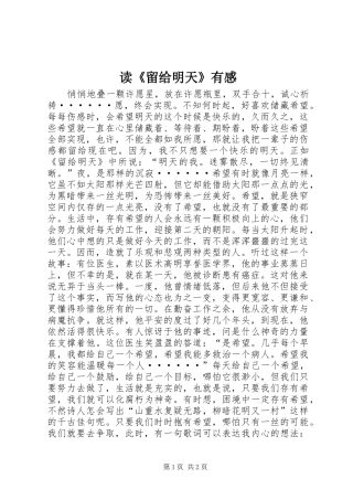 读《留给明天》有感