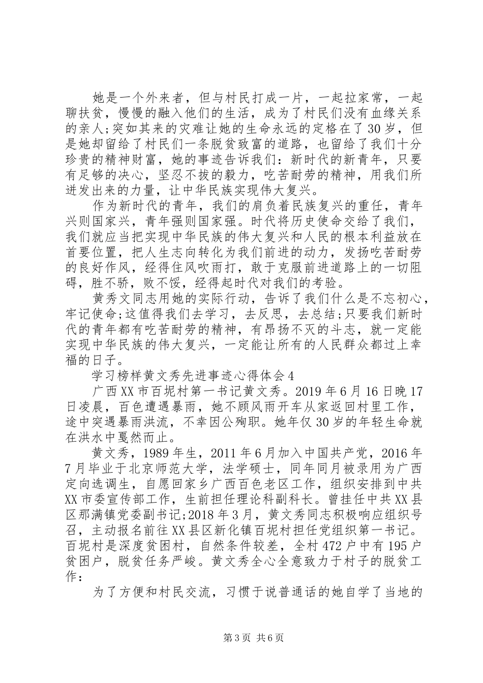 学习榜样黄文秀先进事迹心得体会5篇_第3页