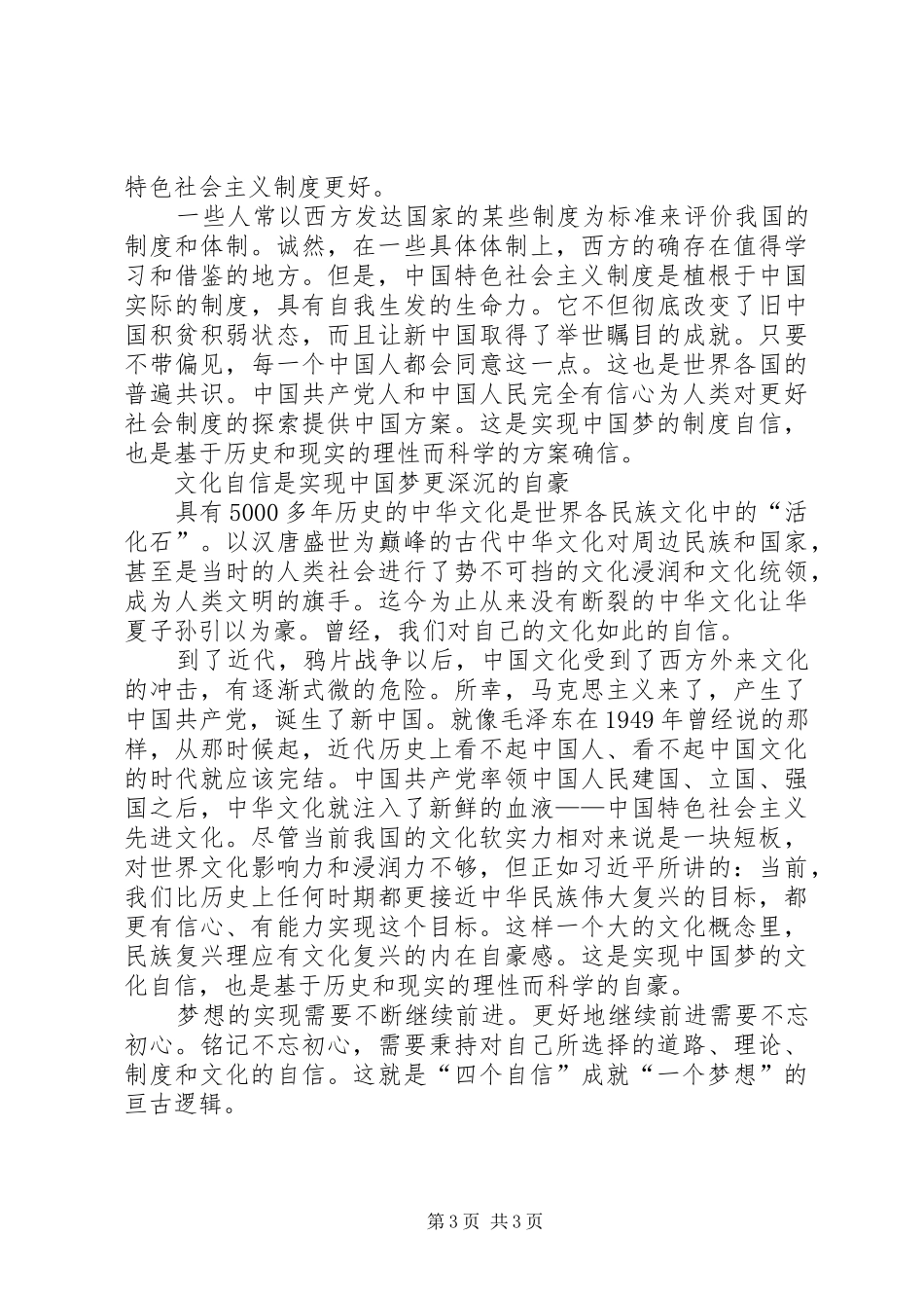 四个自信内容心得体会_第3页