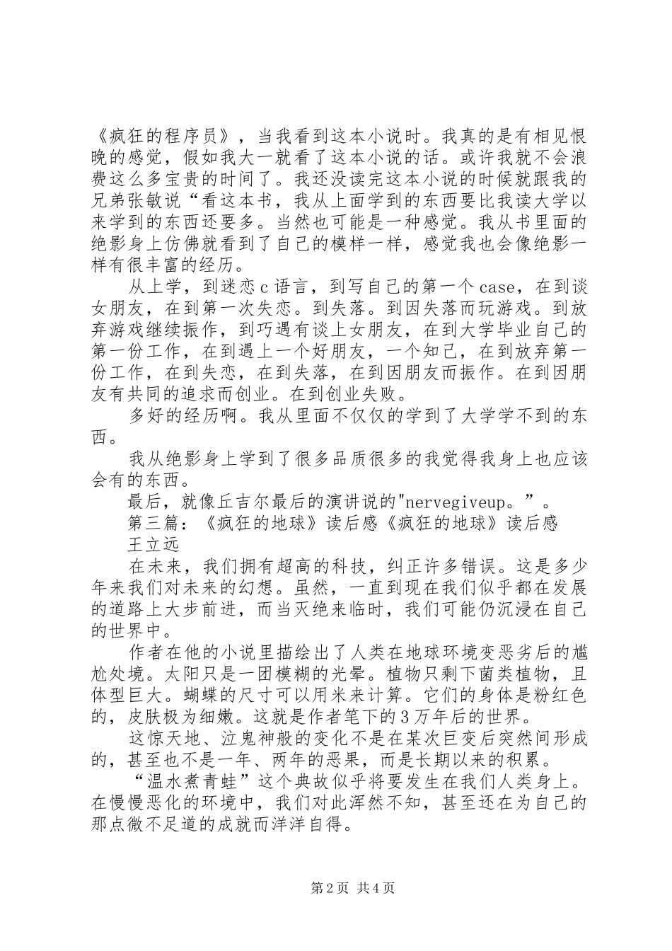 《疯狂的程序员》读后感_第2页