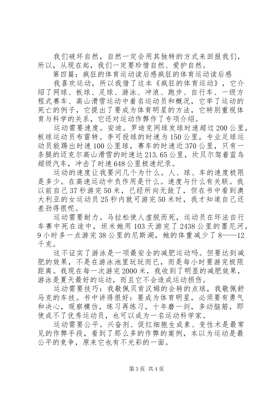 《疯狂的程序员》读后感_第3页