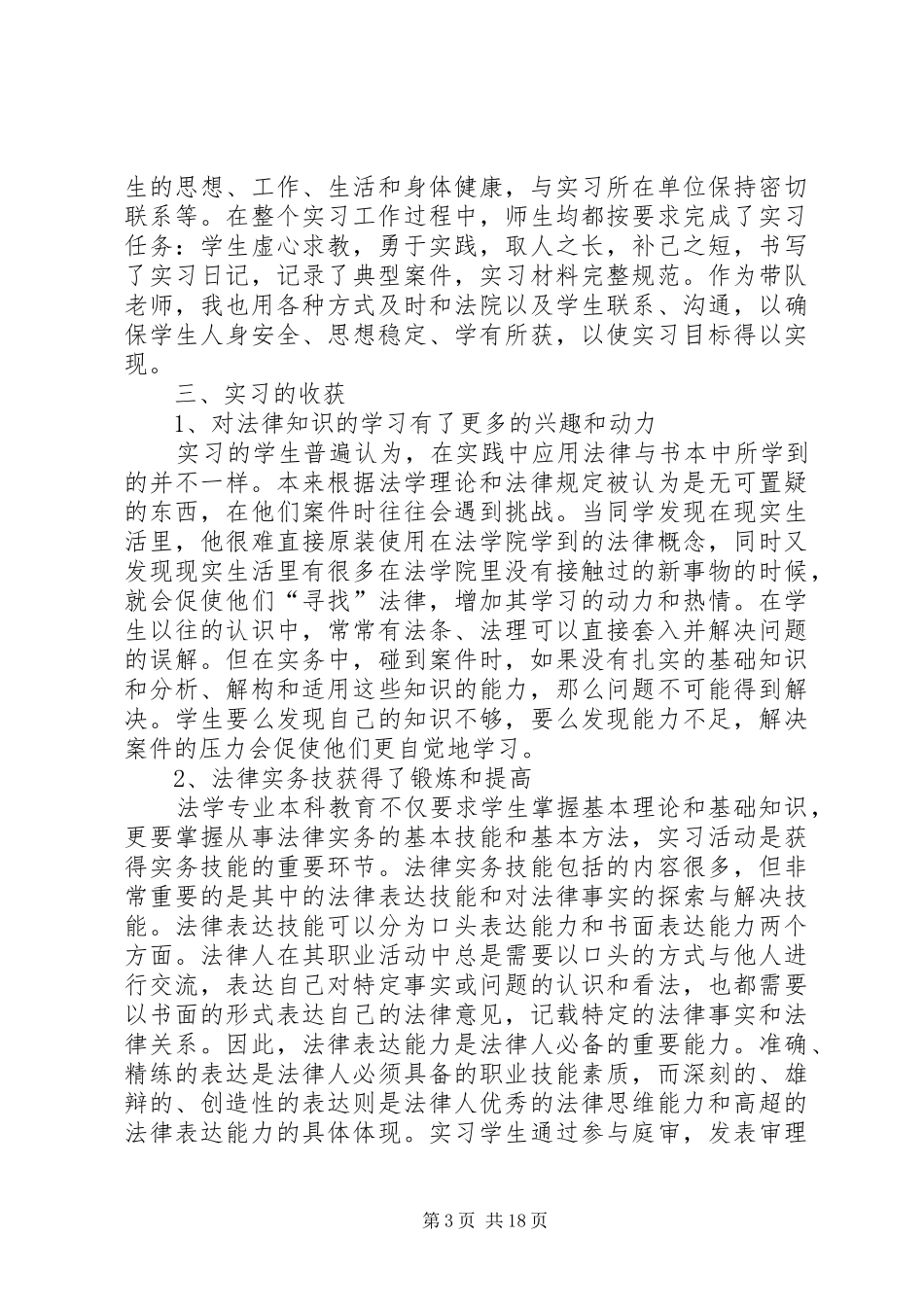 初任法官的心得体会_第3页