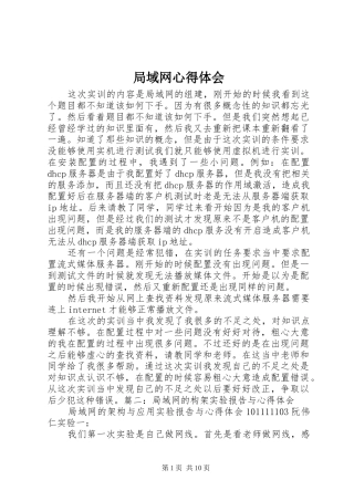 局域网心得体会