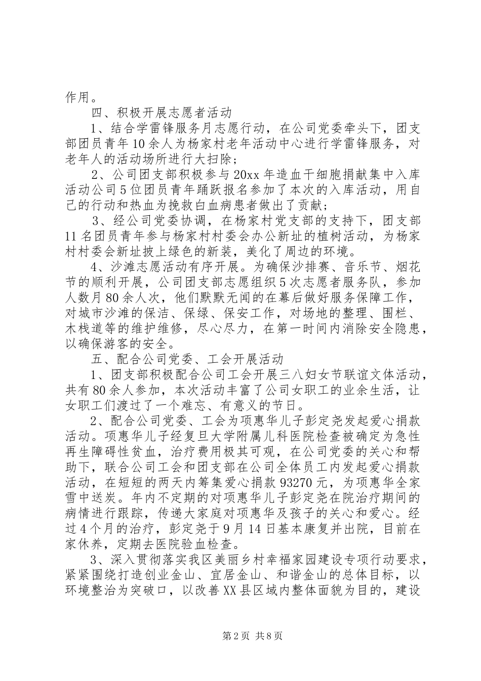 XX年铁路团支部工作心得体会_第2页