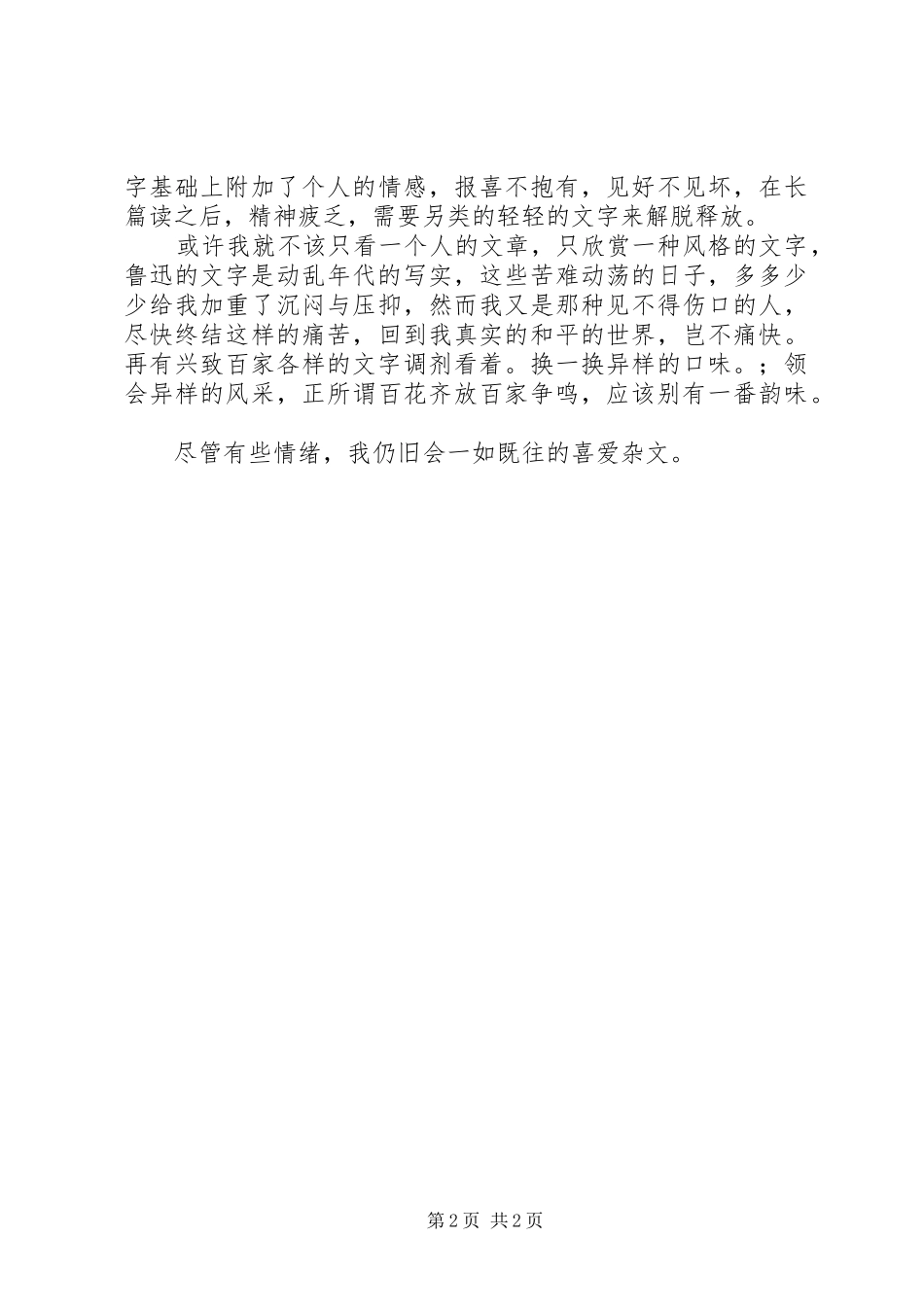 《鲁迅杂文》读后感_第2页