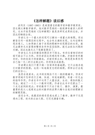 《怎样解题》读后感