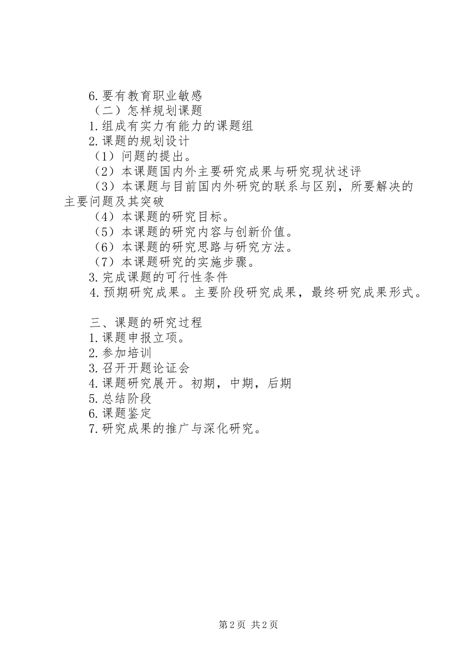 小课题培训学习心得_第2页