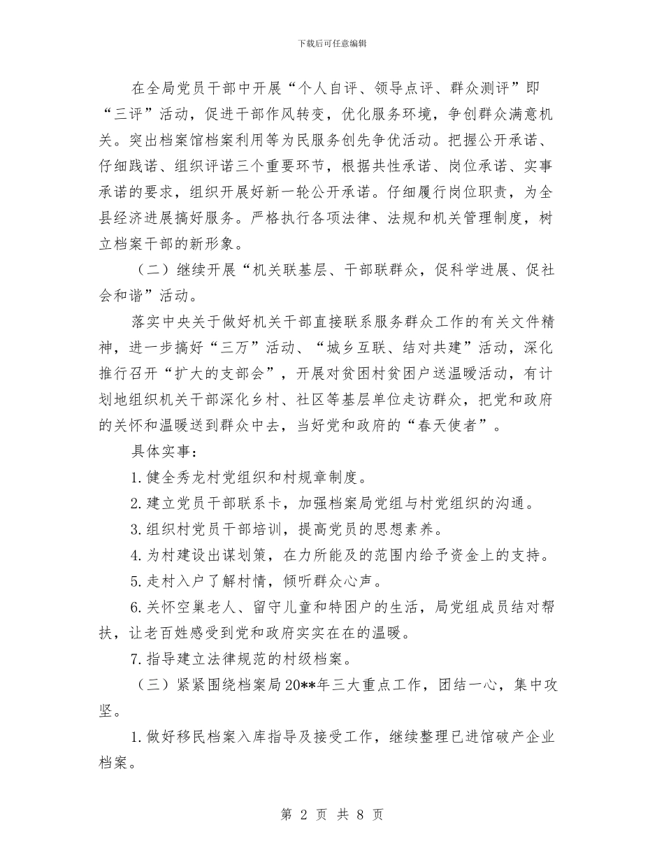 基层组织建设年工作方案3篇与基层计划生育工作职能调整指导意见汇编_第2页