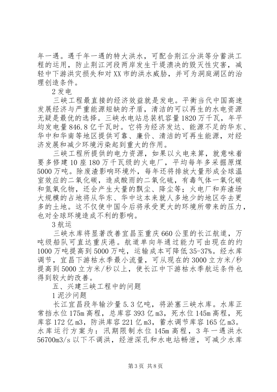 水利枢纽工程认识有感_第3页