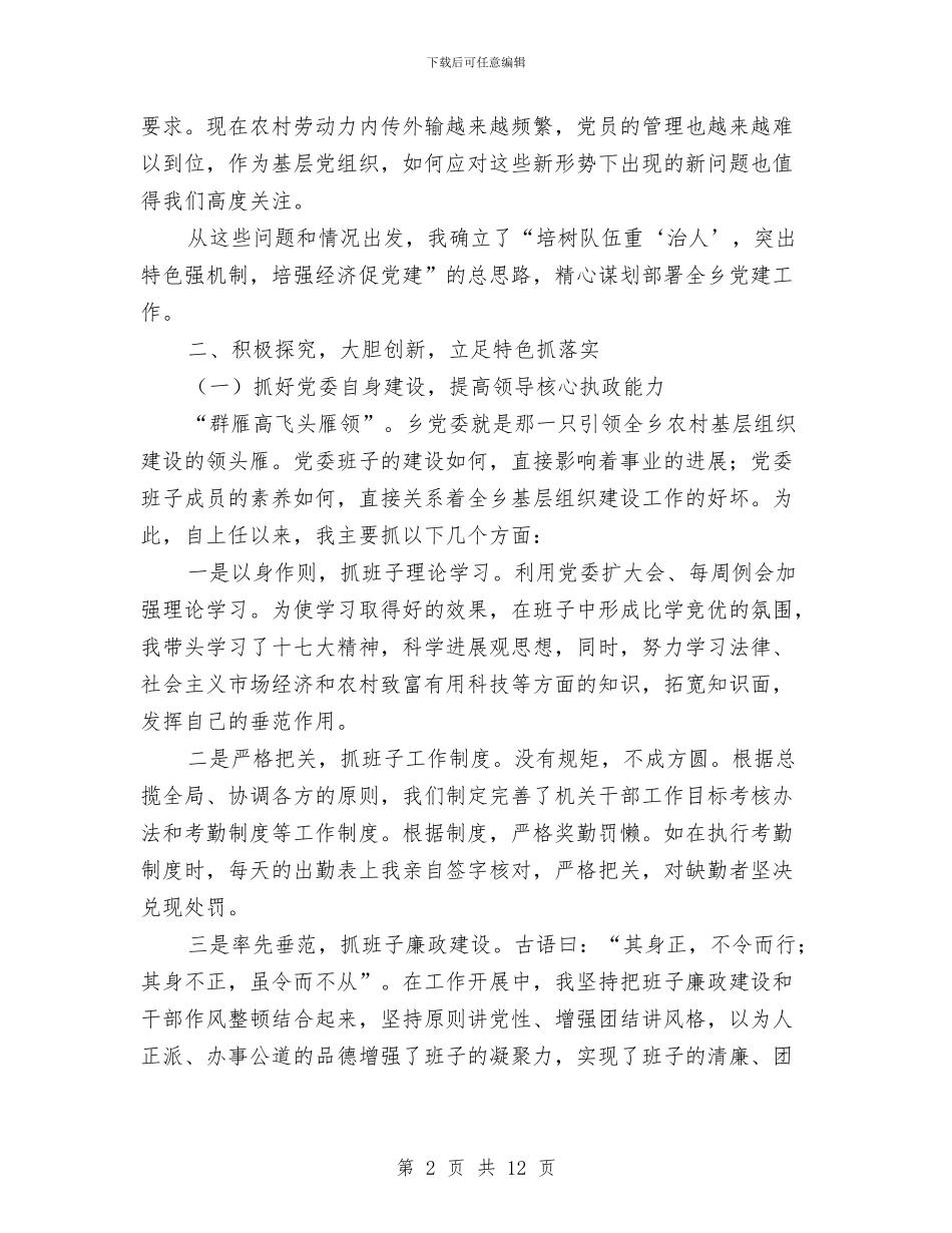 基层组织建设年度述职总结与基层组织提升年活动意见汇编_第2页