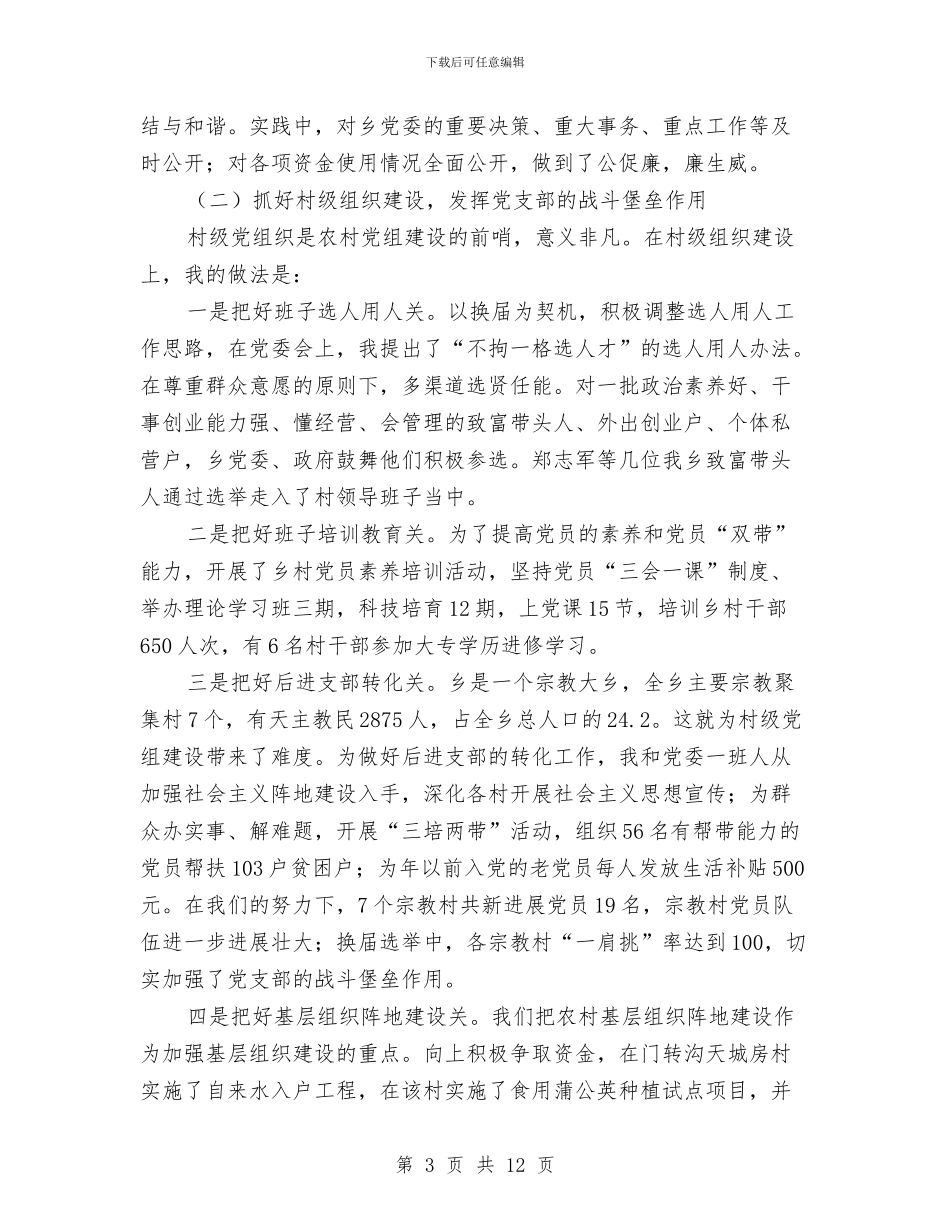 基层组织建设年度述职总结与基层组织提升年活动意见汇编_第3页