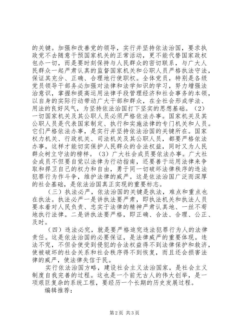 依法治国理念的心得体会_第2页