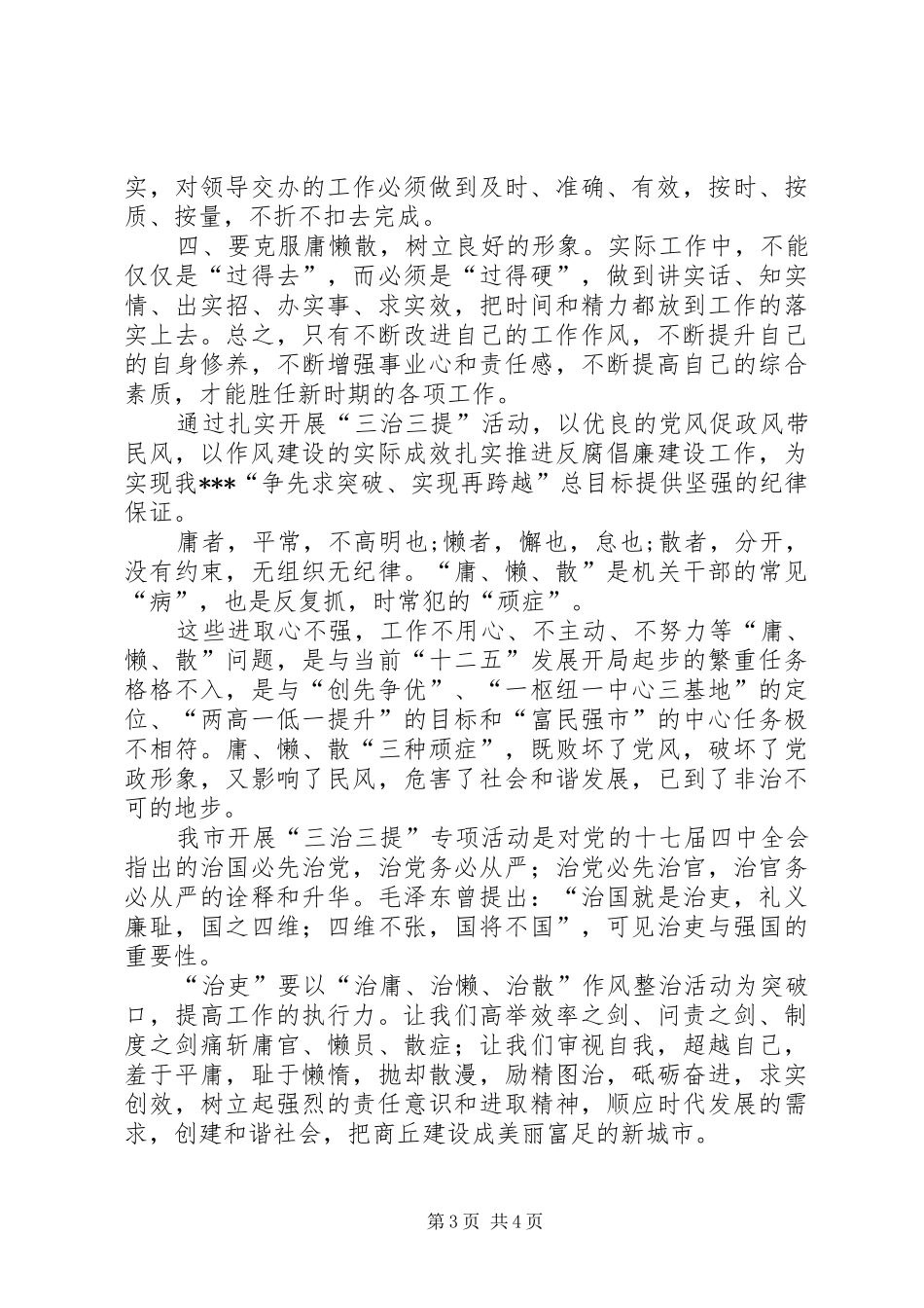 四治四推四提升心得体会_第3页