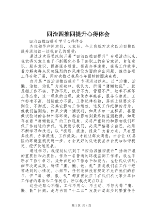 四治四推四提升心得体会