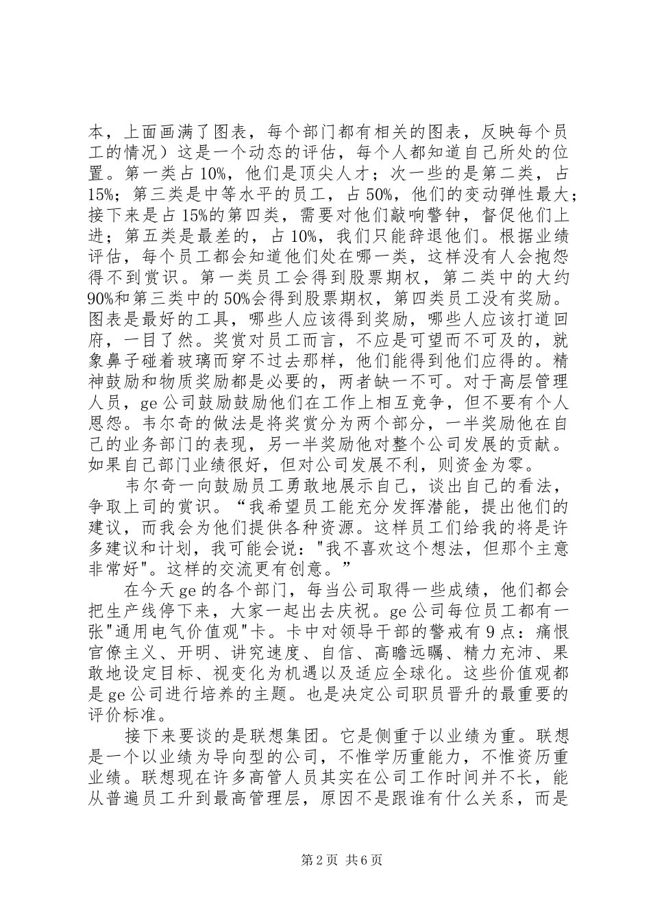 行为金融学学习感想_第2页