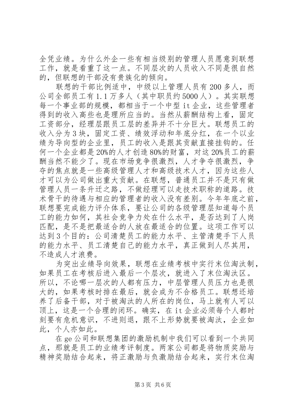 行为金融学学习感想_第3页