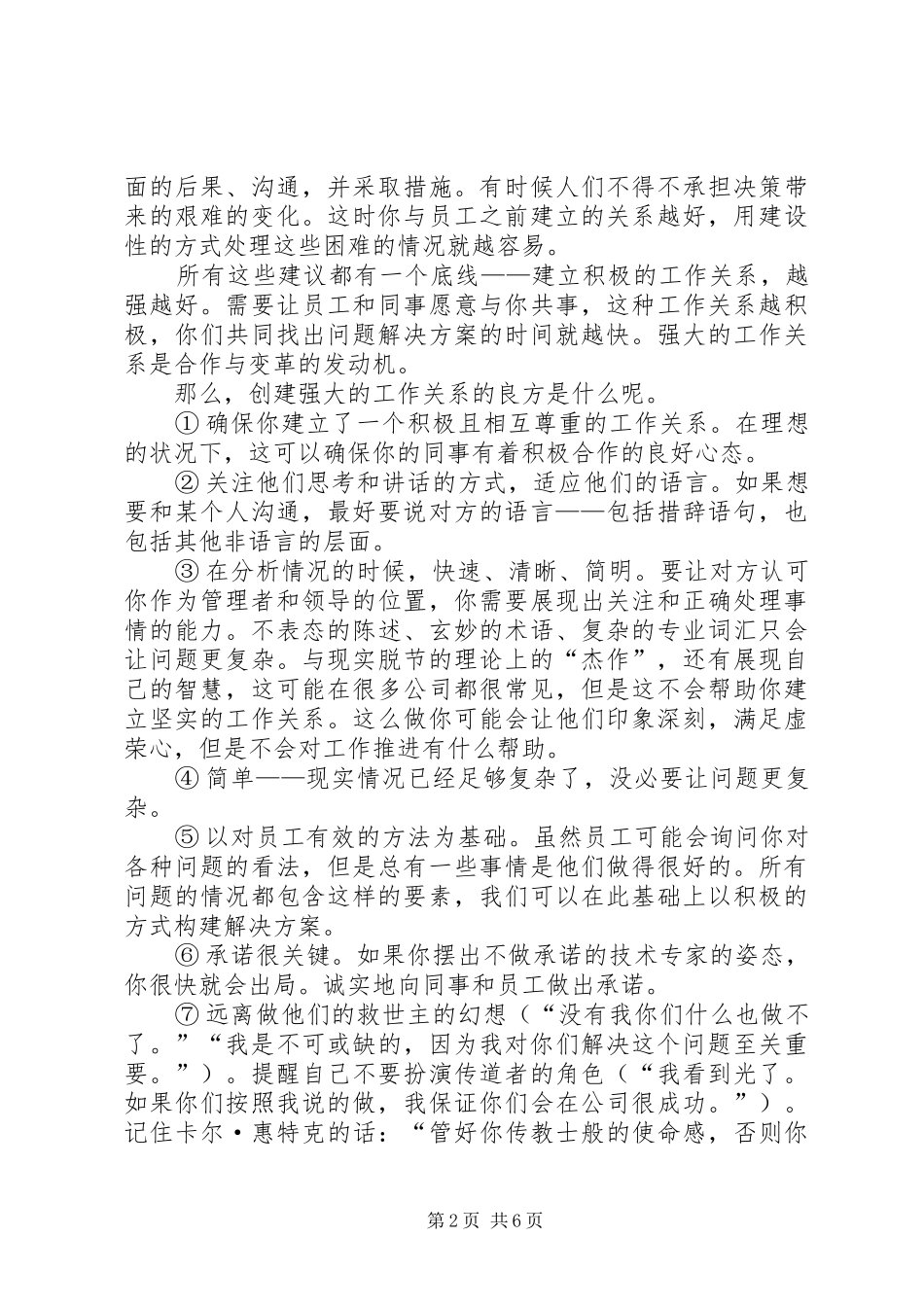《不懂带人,你就自己干到死》读后感_第2页