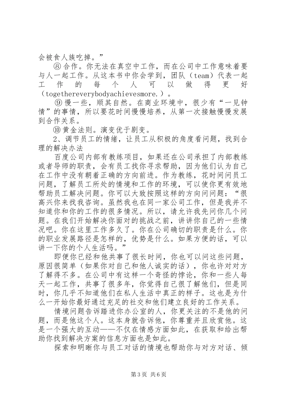 《不懂带人,你就自己干到死》读后感_第3页