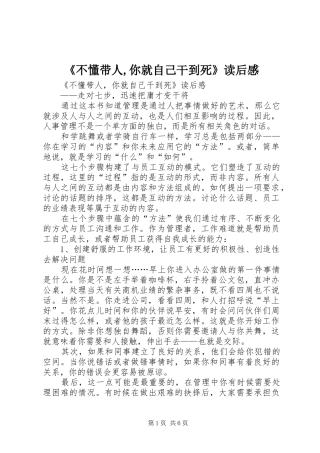 《不懂带人,你就自己干到死》读后感