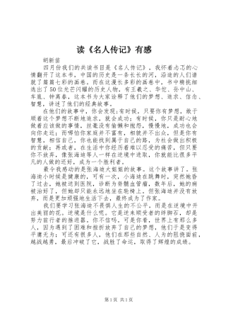 读《名人传记》有感