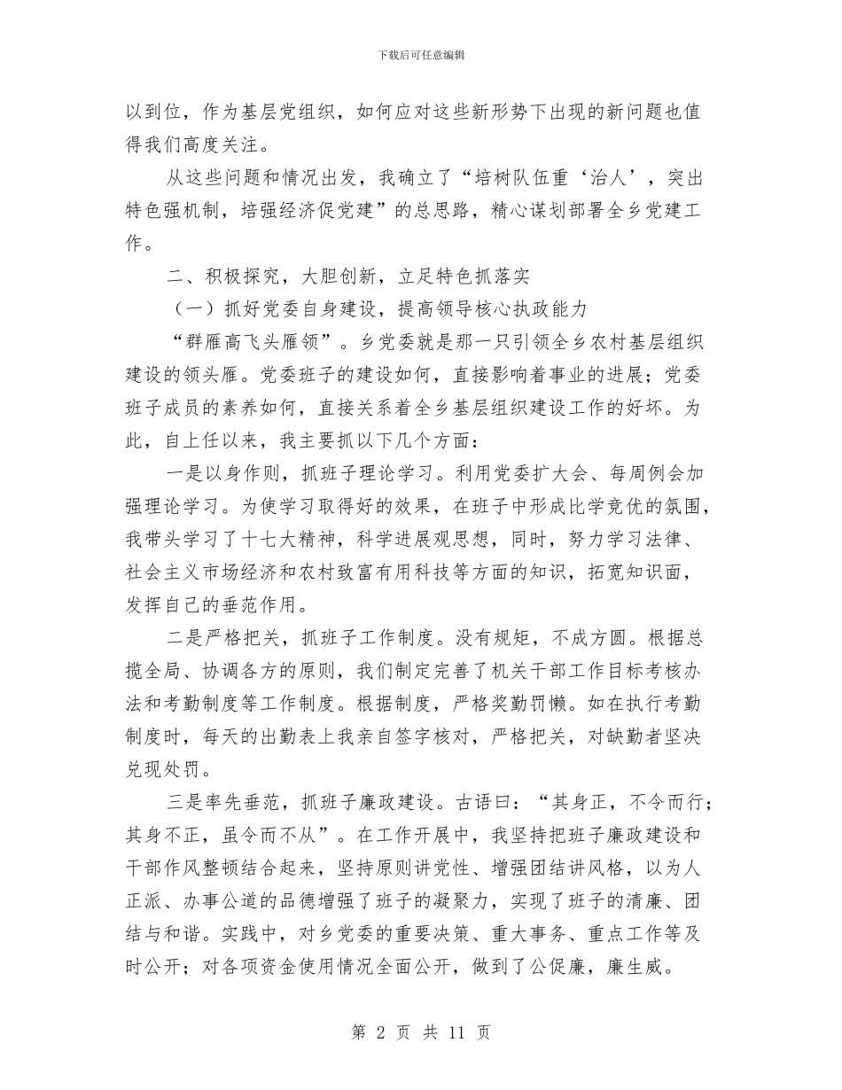 基层组织建设年度述职总结与基层老年文化发展调查汇报汇编_第2页