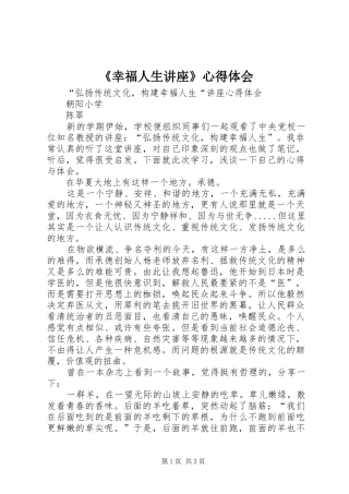 《幸福人生讲座》心得体会