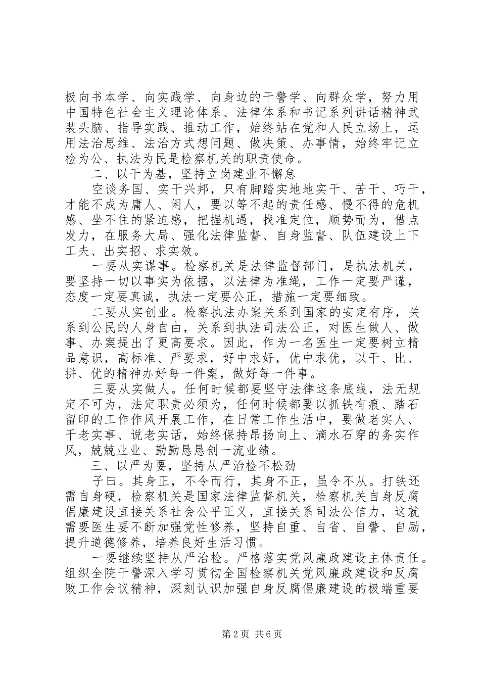 医疗系统学习严以修身体会_第2页