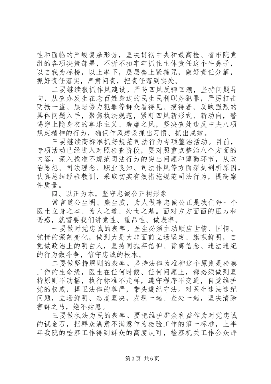医疗系统学习严以修身体会_第3页