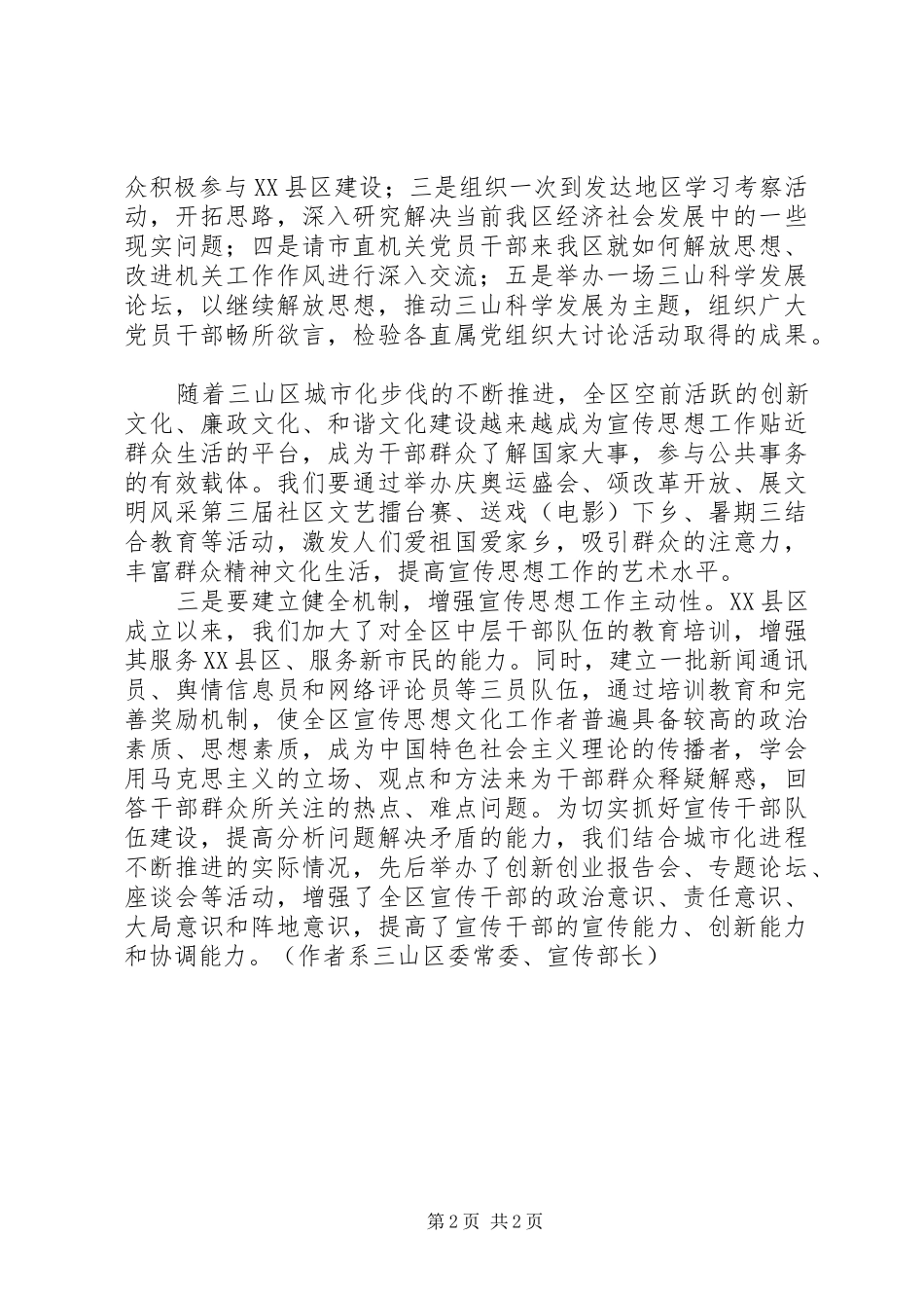 解放思想大讨论心得：做思想解放的践行者_第2页