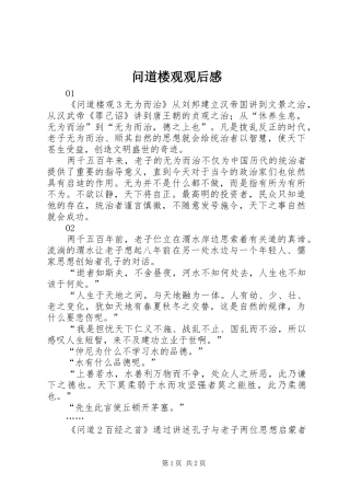 问道楼观观后感