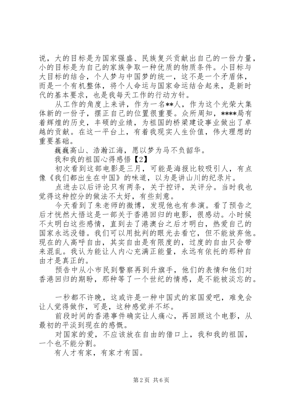 20XX年我和我的祖国心得感悟_第2页